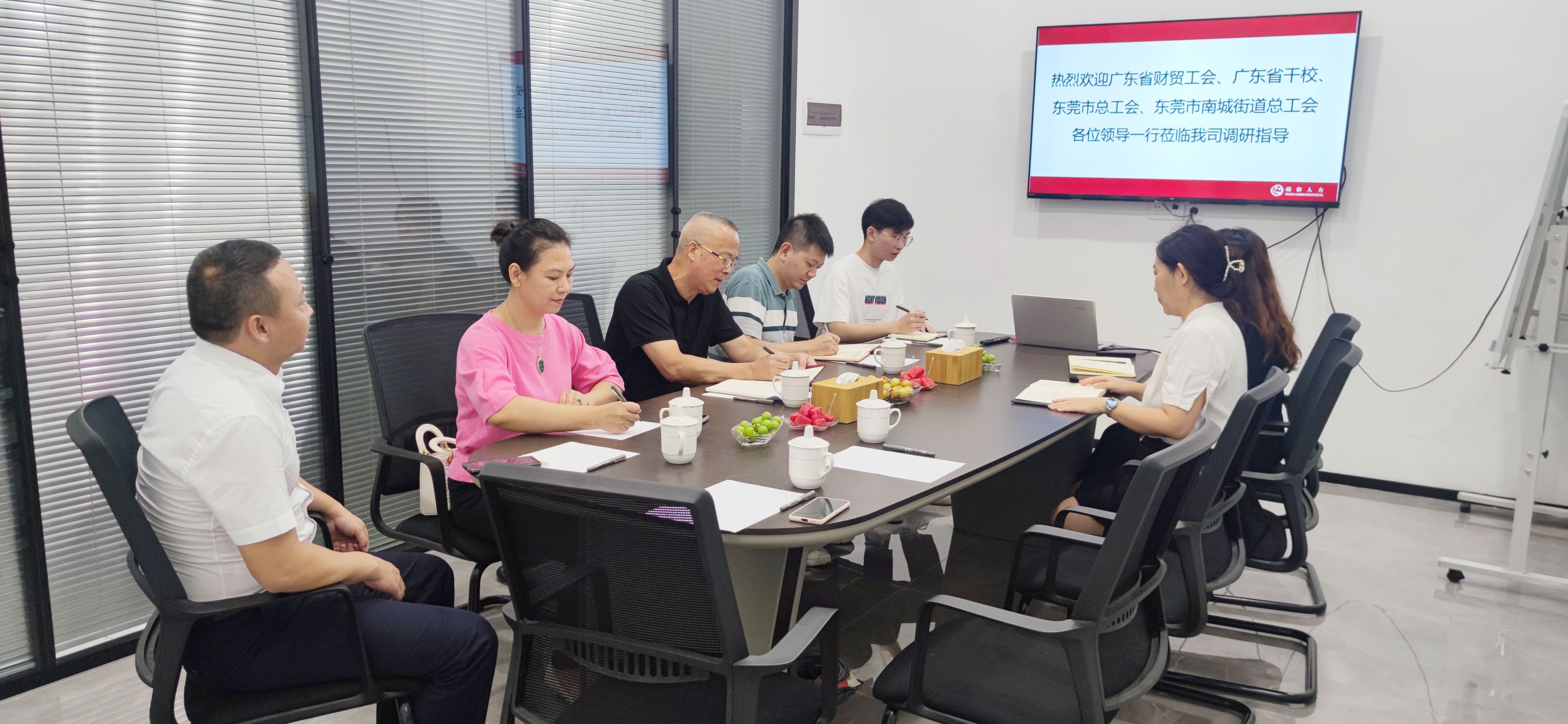 廣東省財(cái)貿(mào)工會(huì)領(lǐng)導(dǎo)一行蒞臨我司調(diào)研指導(dǎo)企業(yè)工會(huì)工作