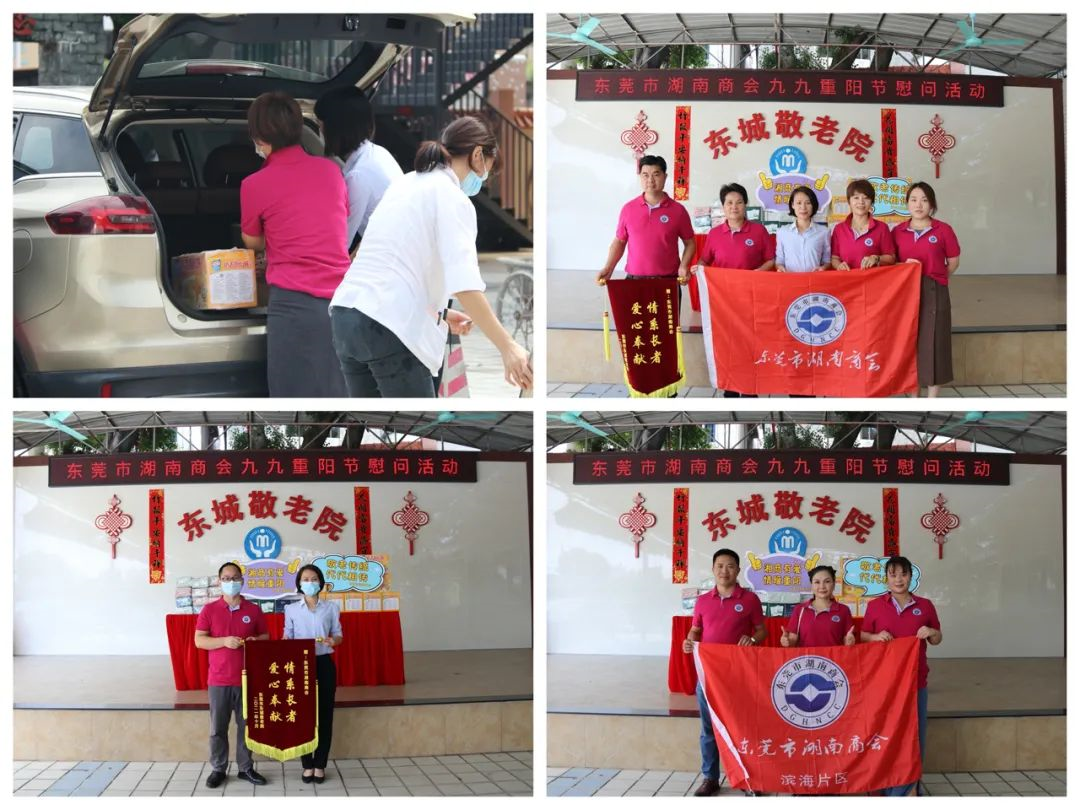 我司參加?xùn)|莞市湖南商會(huì)九九重陽(yáng)節(jié)東城敬老院慰問(wèn)活動(dòng)