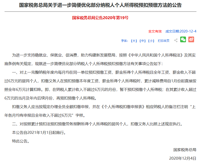 政策解讀▕ 個人所得稅新政，2021年1月1日起施行